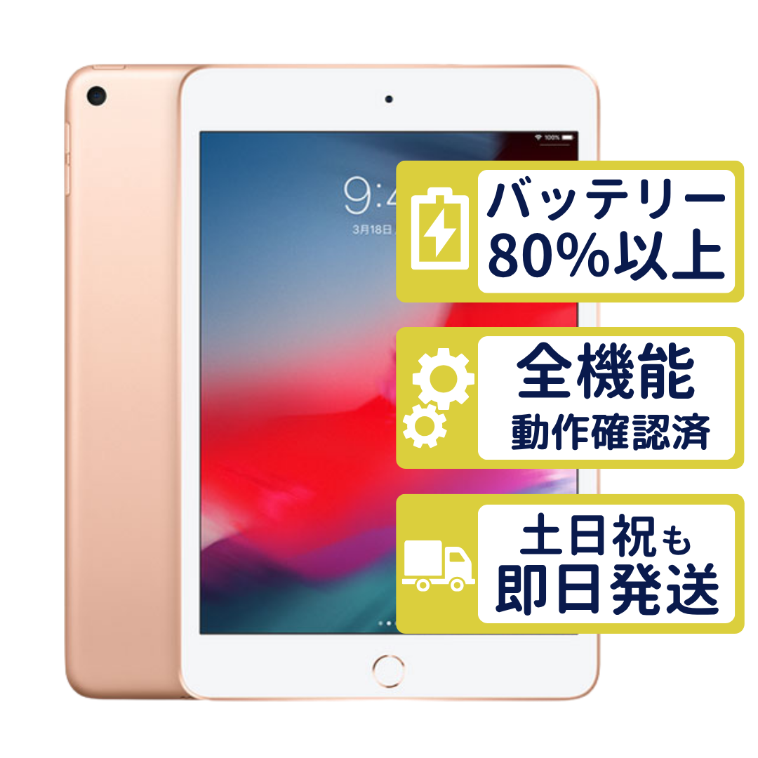 iPad mini mini5 Wi-Fi 64GB 【A2133】 ゴールド MUQY2J/A Apple C