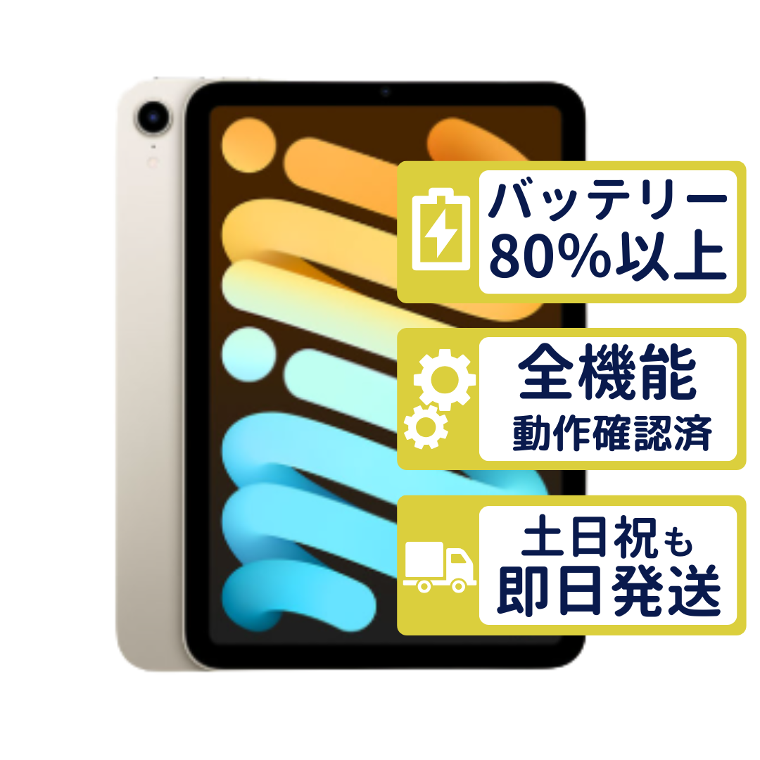 iPad mini mini6 Wi-Fi+Cellular 256GB 【A2568】 スターライト MK8H3J