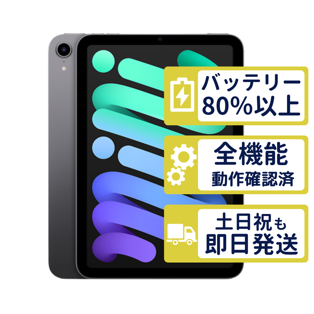iPad mini mini6 Wi-Fi 256GB 【A2567】 スペースグレイ MK7T3J/A