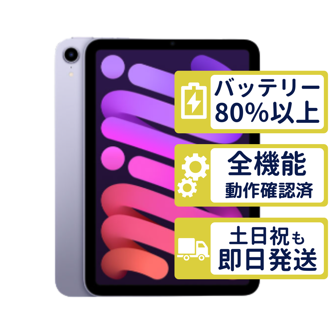 iPad mini mini6 Wi-Fi 64GB 【A2567】 パープル MK7R3J/A Apple C