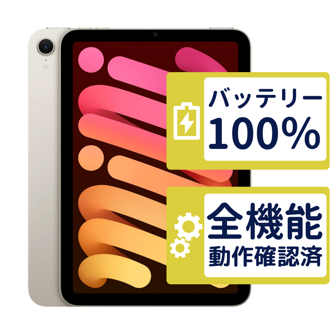 iPad mini mini7 Wi-Fi+Cellular 128GB 【A2995】 スターライト MXPQ3J