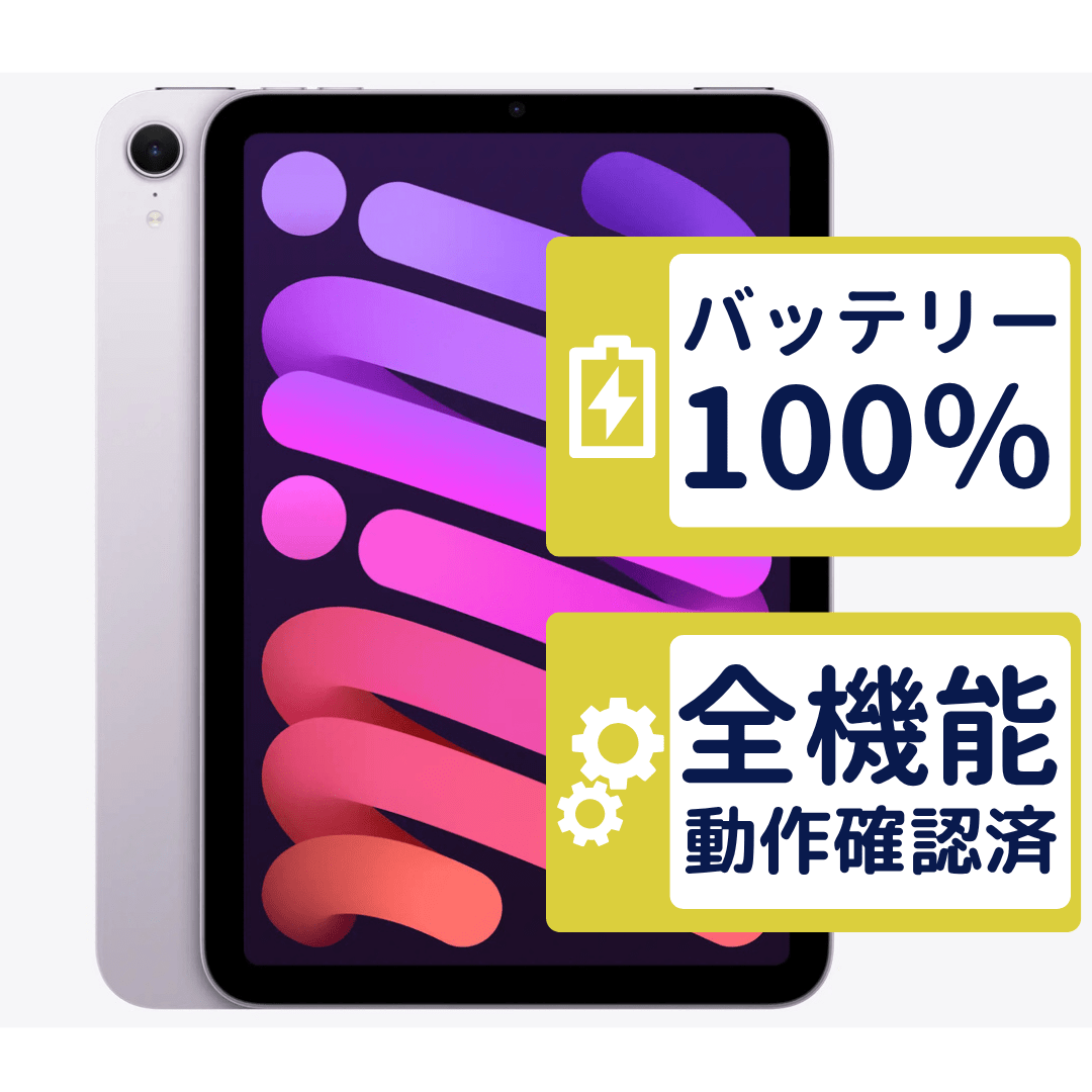 iPad mini mini7 Wi-Fi 128GB 【A2993】 パープル MXN93J/A Apple A