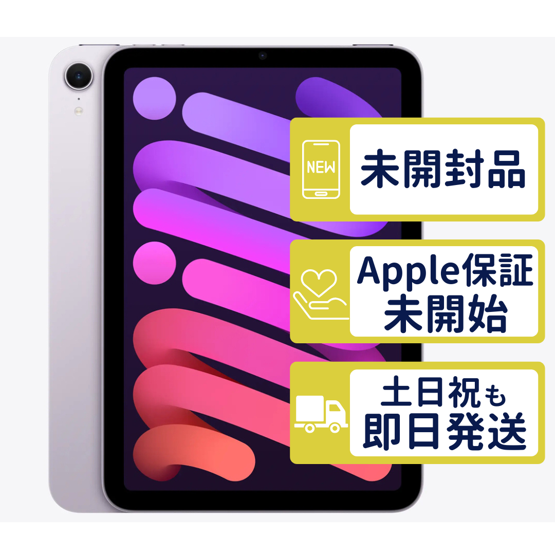 iPad mini mini7 Wi-Fi 128GB 【A2993】 パープル MXN93J/A Apple 未