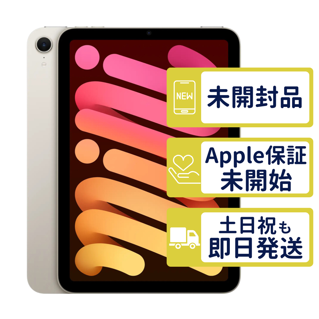 iPad mini mini7 Wi-Fi 256GB 【A2993】 スターライト MXND3J/A Apple