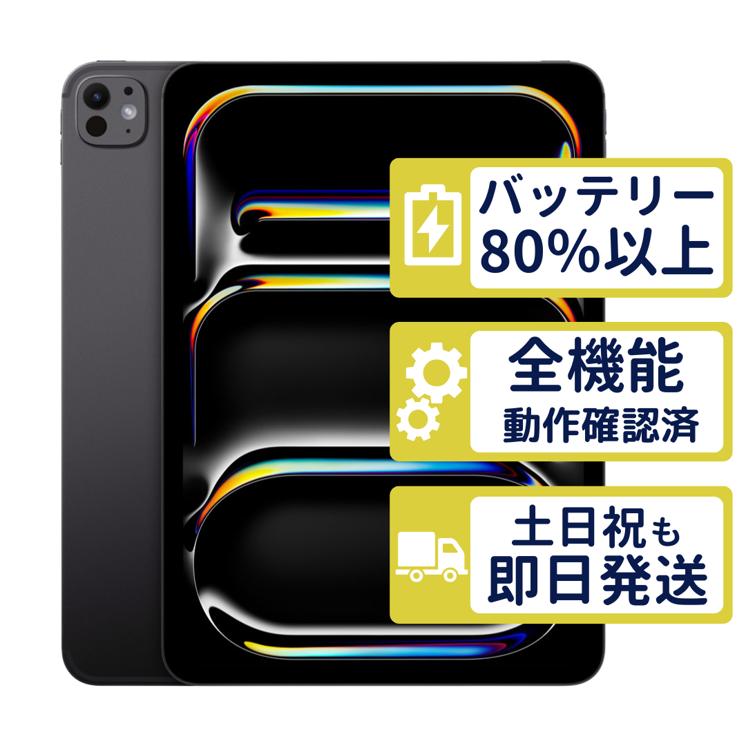 iPad Pro 11インチ M4 Wi-Fi+Cellular 256GB 第5世代【A2837