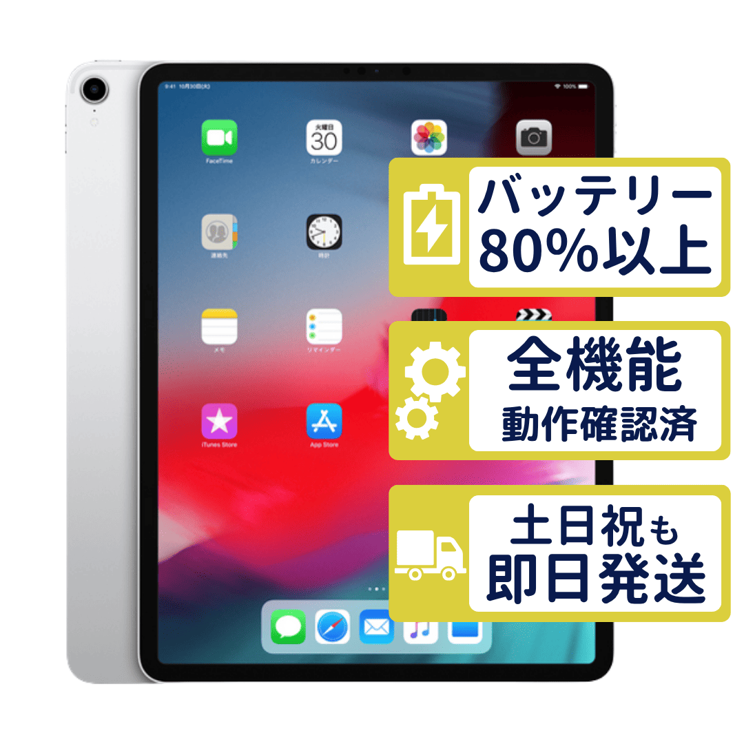 iPad Pro 12.9インチ 第3世代 Wi-Fi 256GB 【A1876】 シルバー MTFN2J