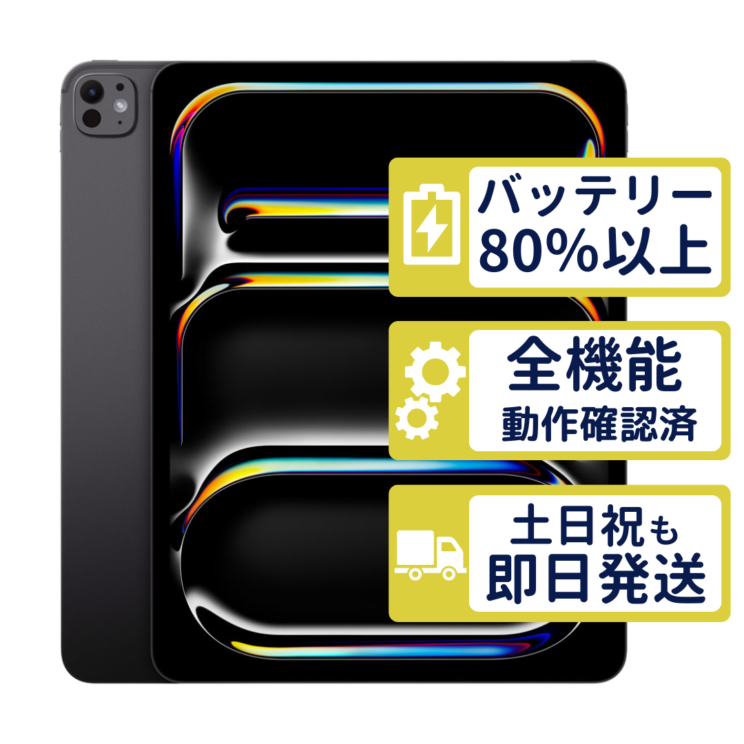 iPad Pro 13インチ M4 Wi-Fi 256GB 第1世代【A2925】 スペースブラック