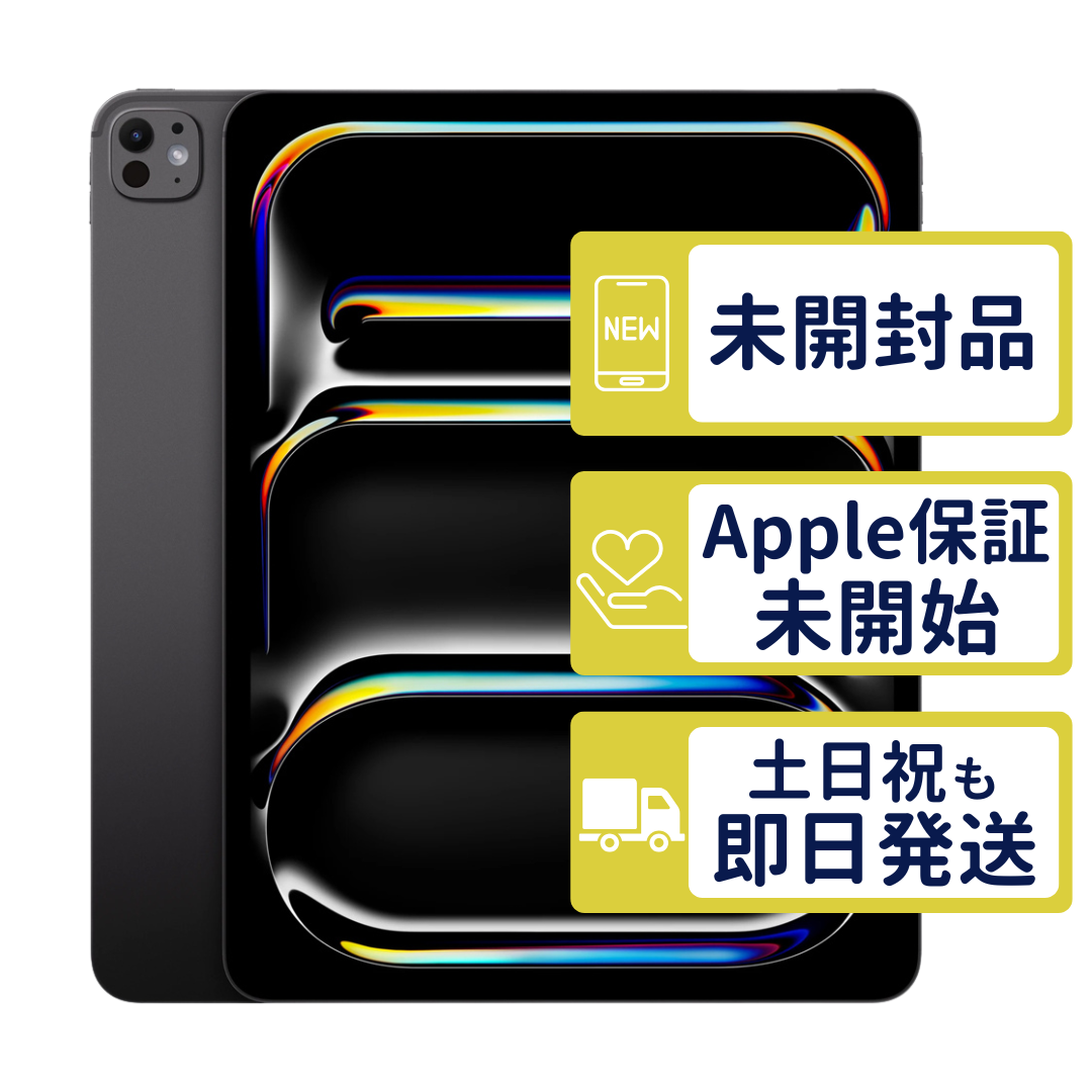 新品未開封 M5 iPadPro 13インチ 1TB Wi-Fi ナノテクスチャ iPad Pro 13インチ M5 Wi-Fi 1TB <第2世代>Nano-textureガラス