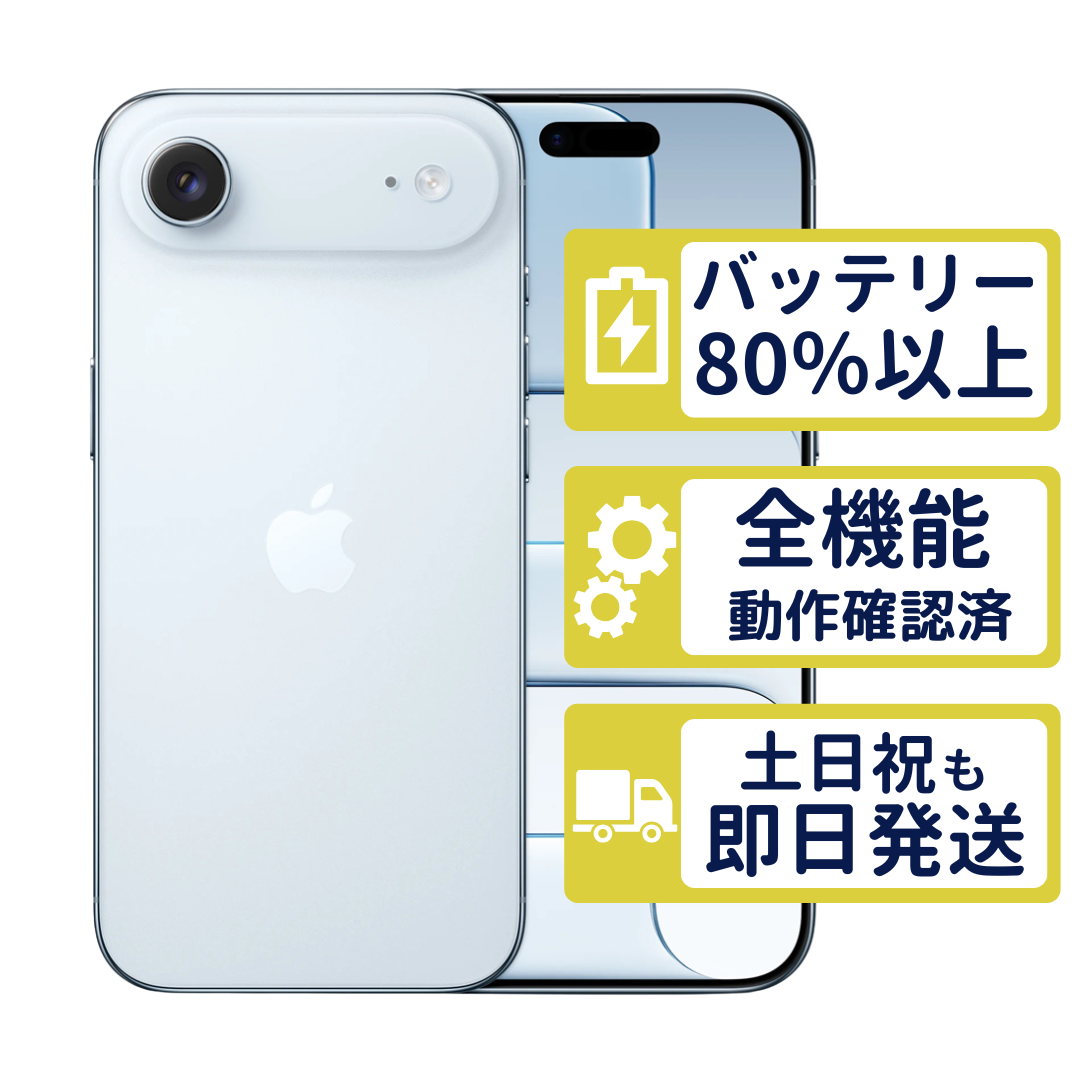 iPhone iPhoneAir 256GB スカイブルー MG2A4J/A SIMフリー Bランク