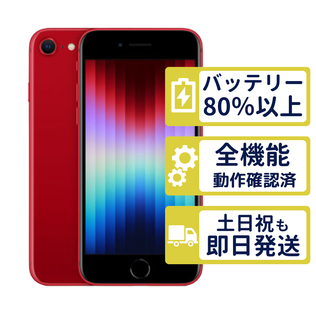 iPhone SE（第3世代） iPhoneSE3 64GB 第3世代 レッド MMYE3J/A SIM