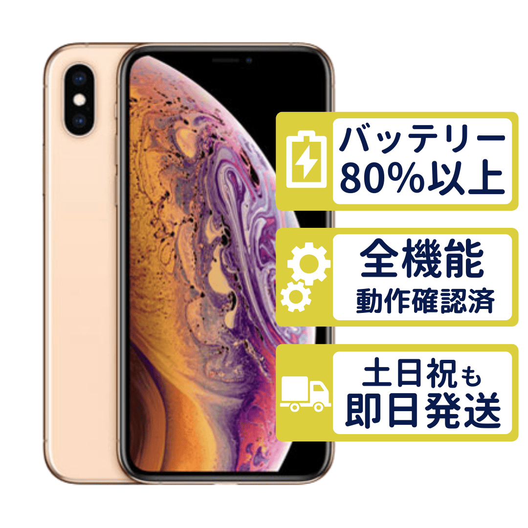 iPhone XS iPhoneXs 256GB ゴールド MTE22J/A SIMフリー Aランク