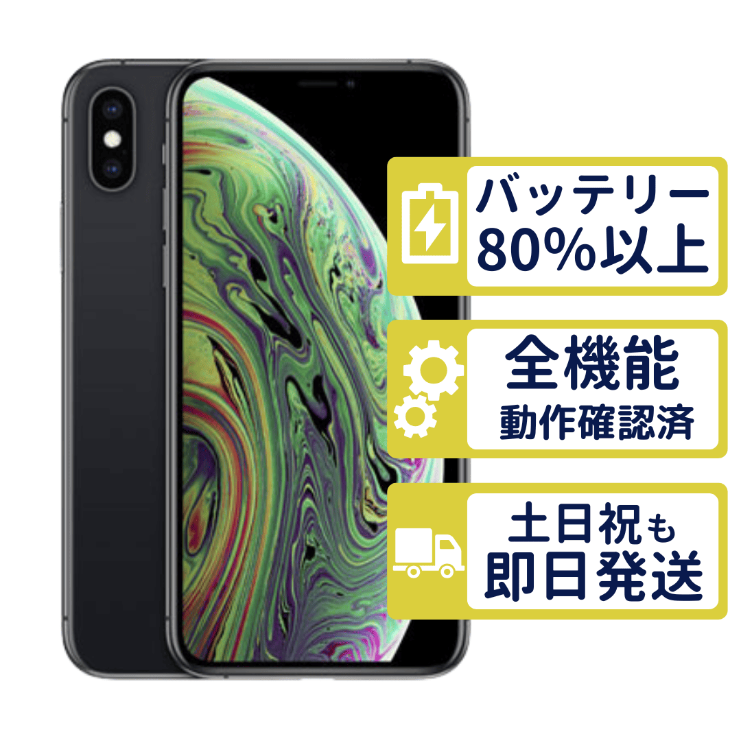 iPhone XS スペースグレイ 64GB バッテリー88% ジャンク iPhone XS iPhoneXs 64GB スペースグレイ MTAW2J/A SIMフリー Aランク