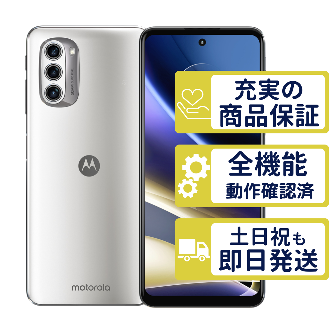 Motorola moto g52j 5G パールホワイト　SIMフリー 美品 motorola（モトローラ） moto g52j 5G SIMフリー版 パールホワイト