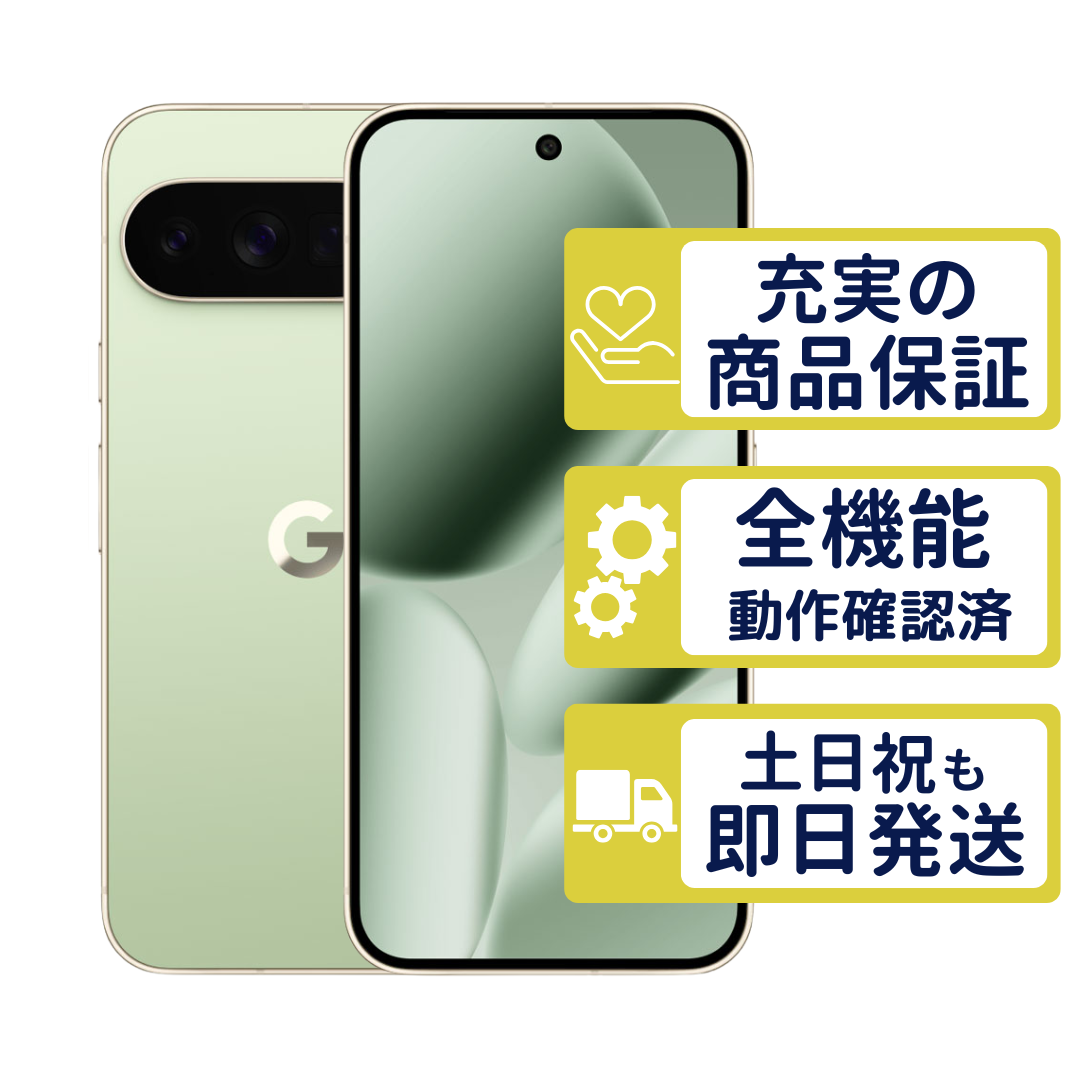 Google Pixel 10 Pro XL 256GB ジェイド SIMフリー Bランク 整備済中古