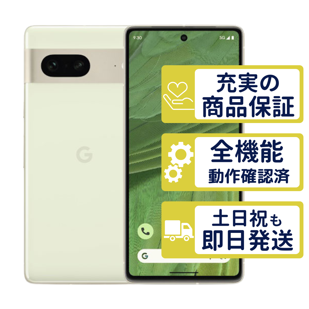 【中古品】Google Pixel 7 本体 レモングラス Google Pixel 7 128GB レモングラス SIMフリー Cランク 整備済中古品