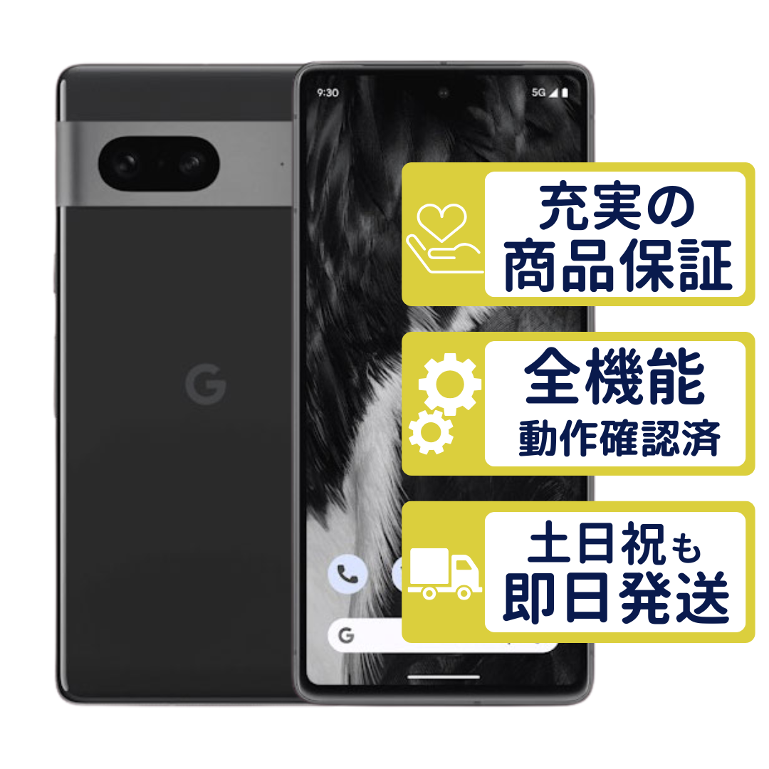 Googleピクセル7 超美品128G Google Pixel 7 128GB オブシディアン SIMフリー Cランク 整備済中古品