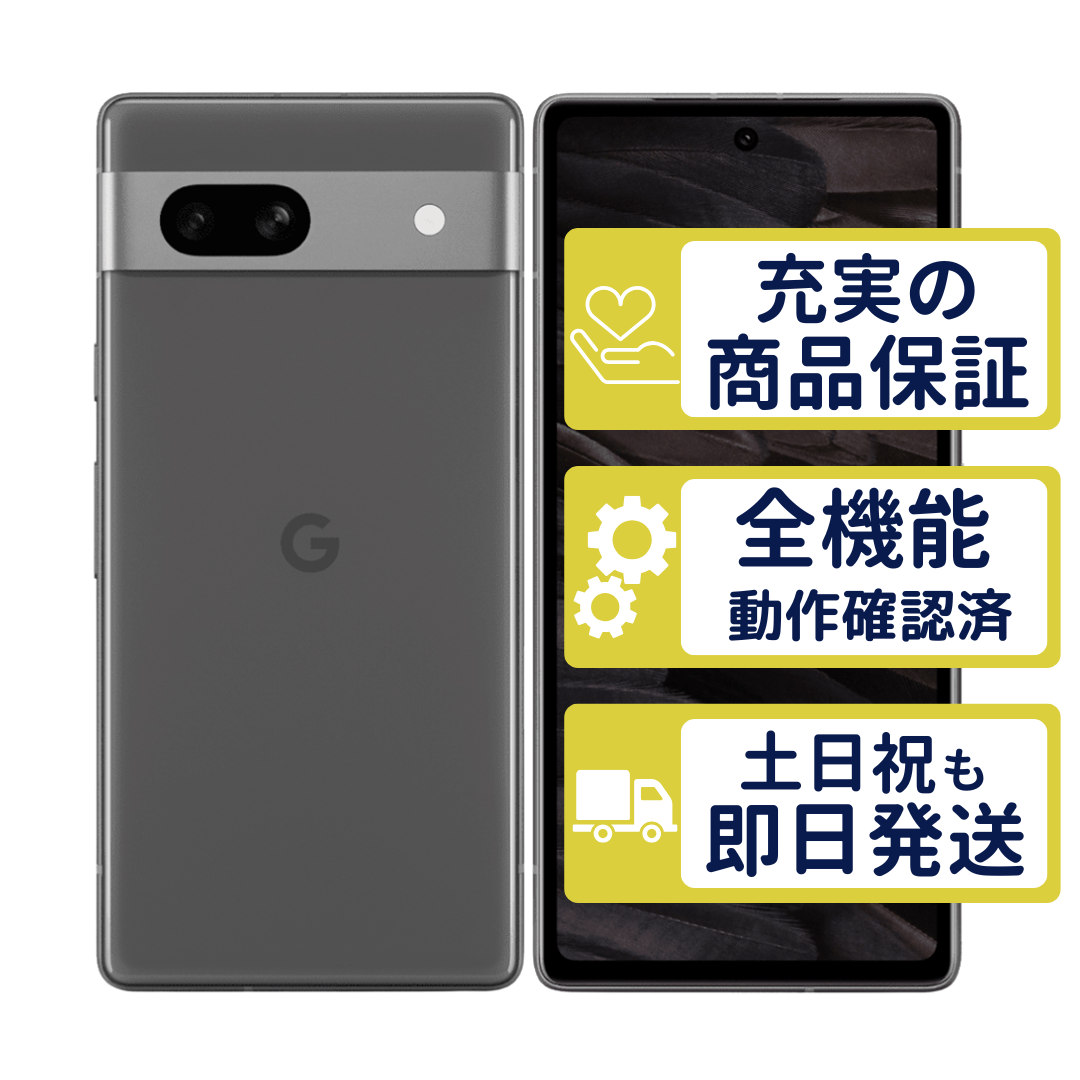 Google Pixel 7a チャコール SIMフリー Cランク 整備済中古品 商品保証