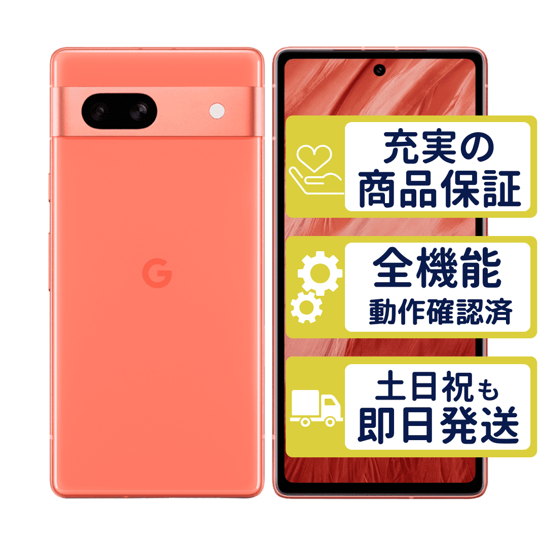 値下 6/28まで Google Pixel 7a 本体 SIMフリー　コーラル Pixel 7a コーラル Google SIMフリー Cランク 整備済中古品 商品保証