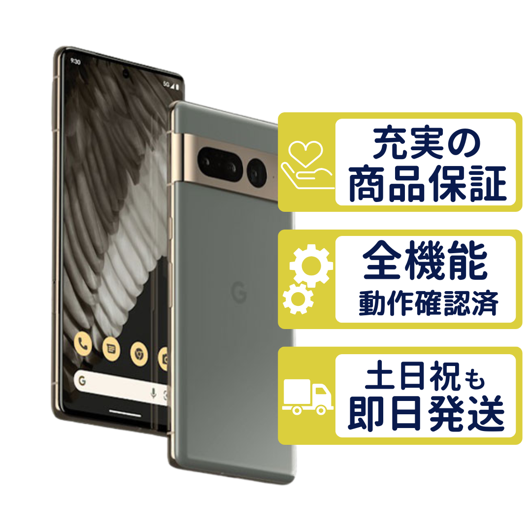 Google Pixel 7 Pro 128GB 本体　整備済品 Google Pixel 7 Pro 128GB ヘーゼル SIMフリー Cランク 整備済中古品