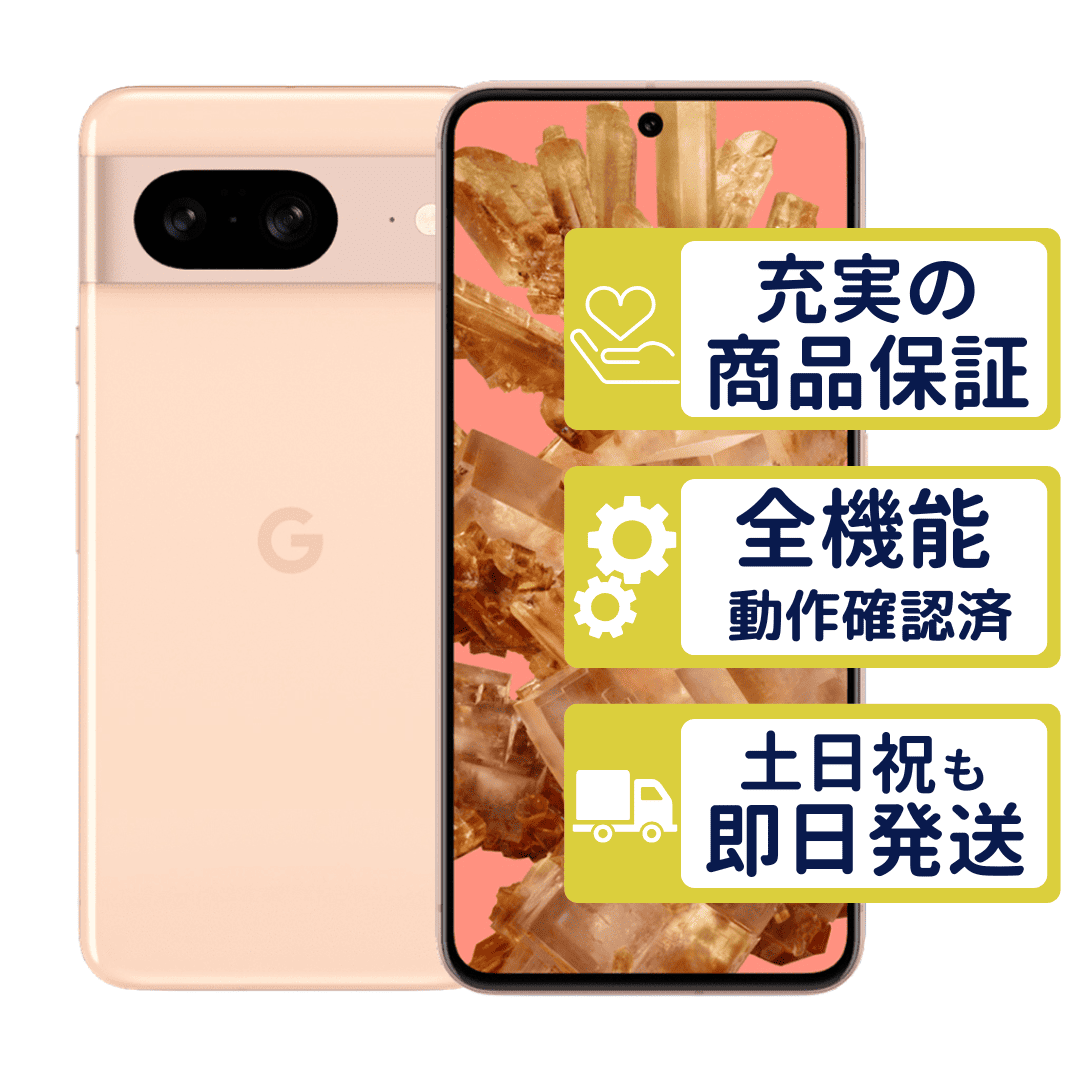 Google Pixel 8 128GB ローズ SIMフリー Aランク 整備済中古品 商品