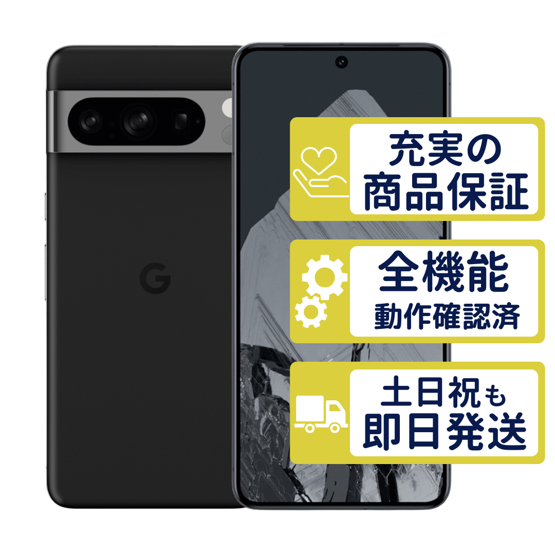 Google Pixel 8 Pro 256GB オブシディアン SIMフリー Cランク 整備済