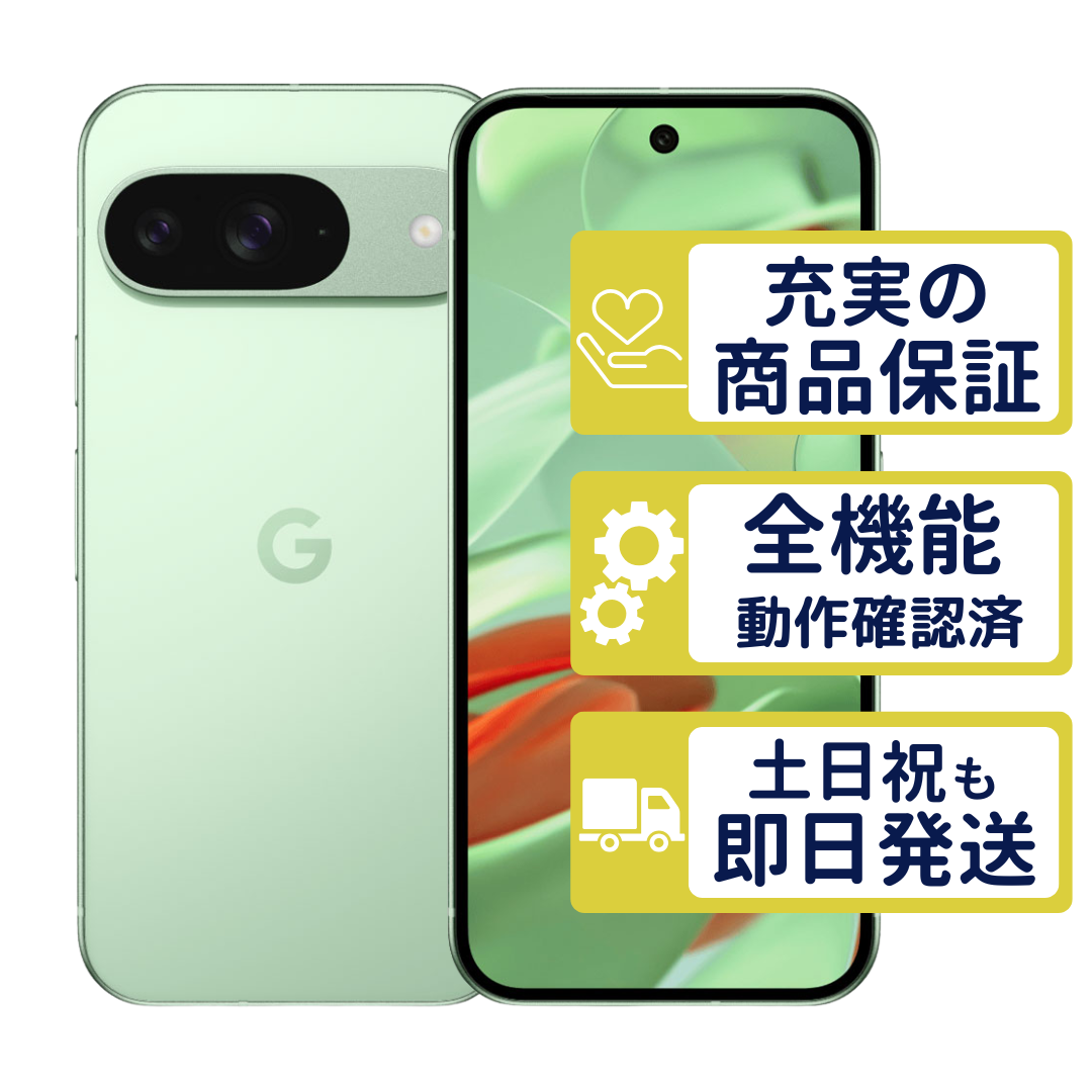 Google Pixel 9 128GB ウィンターグリーン SIMフリー Aランク 整備済