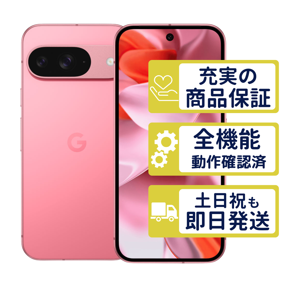 Google Pixel 9 128GB ピオニー SIMフリー Aランク 整備済中古品 商品
