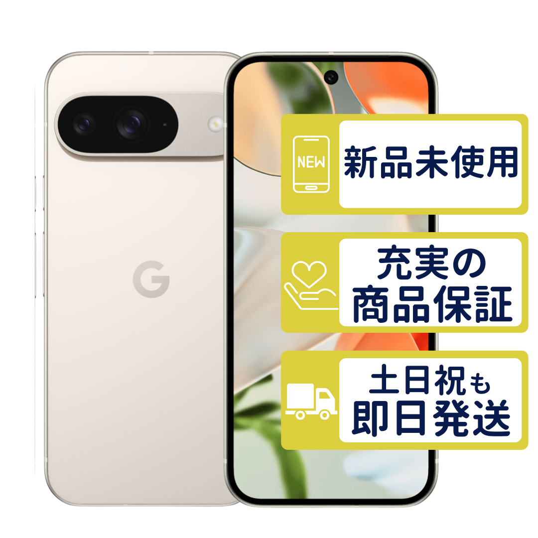 Google Pixel 9 128GB ポーセリン SIMフリー 新品・未使用 本体 6388
