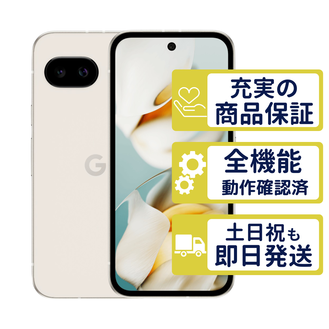 Google Pixel 9a 128GB ポーセリン SIMフリー Aランク 整備済中古品