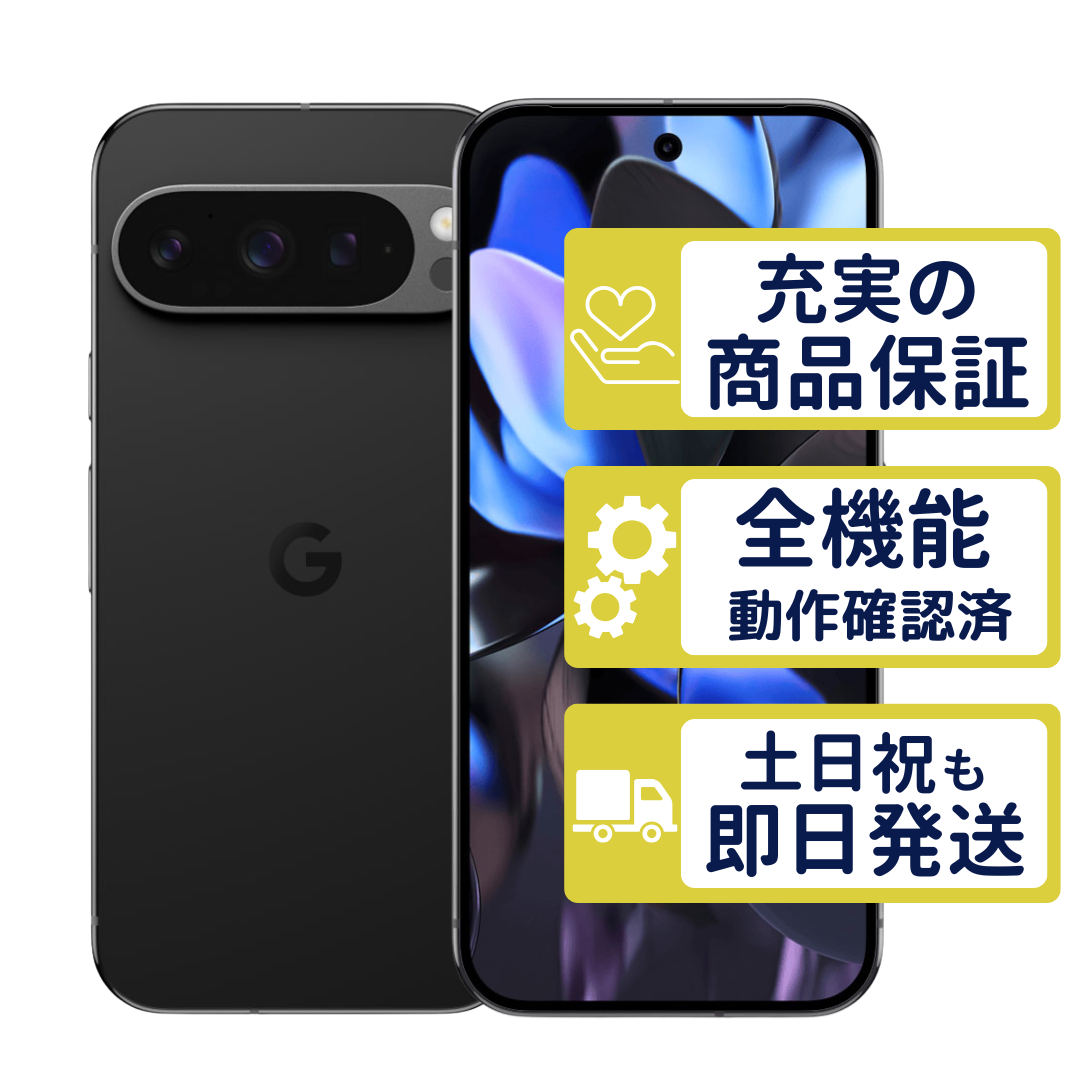 Google Pixel 9 Pro 128GB オブシディアン SIMフリー Bランク 整備済
