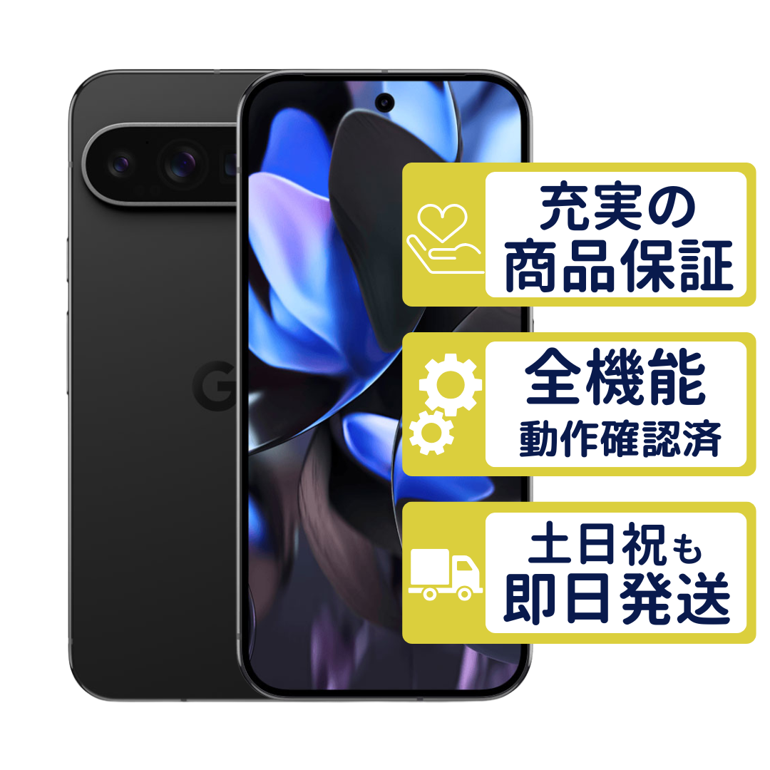 Google Pixel 9 Pro XL 256GB オブシディアン SIMフリー Bランク BT99