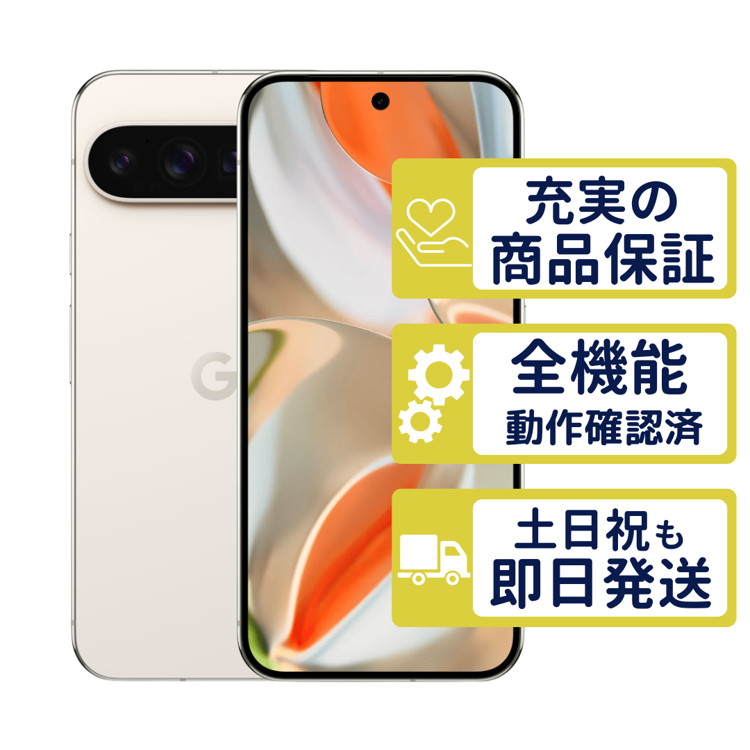 Google Pixel 9 Pro XL 256GB ポーセリン SIMフリー Bランク 整備済