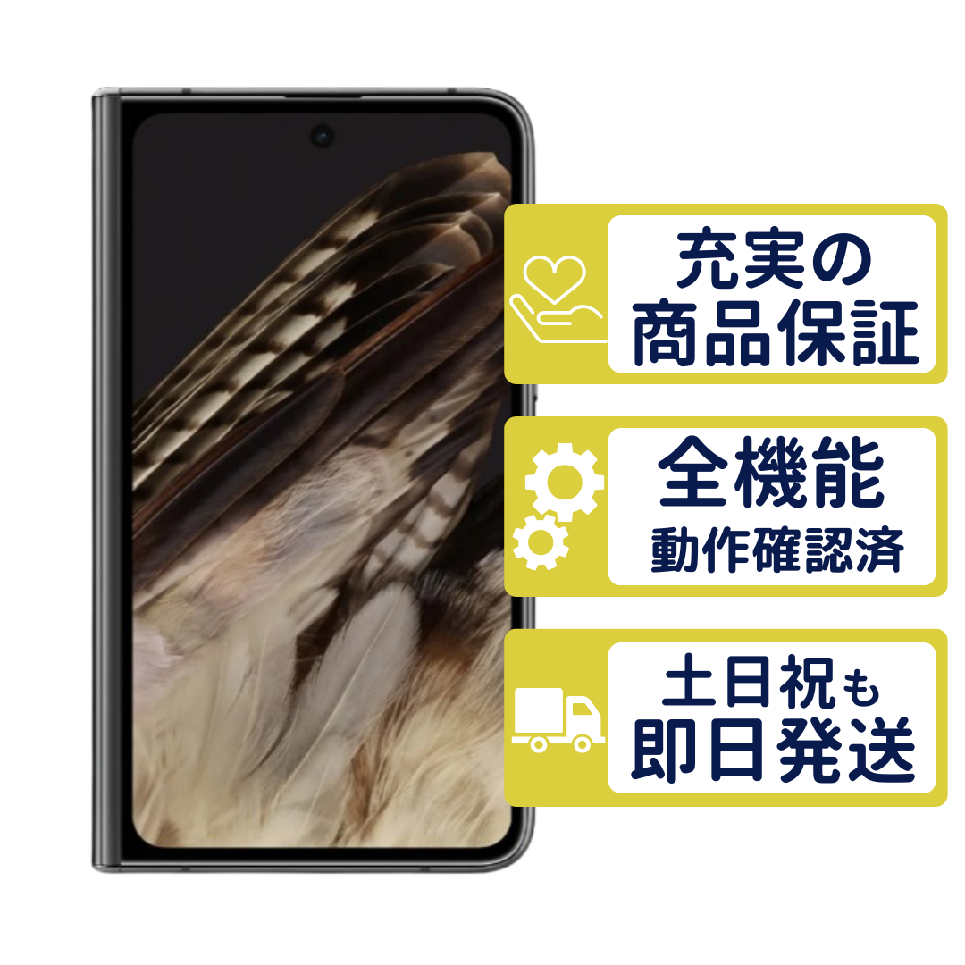 Google Pixel Fold オブシディアン SIMフリー Bランク 整備済中古品
