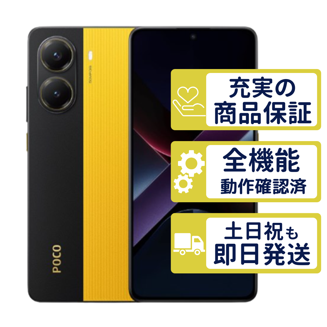 Xiaomi（シャオミ） POCO X7 Pro 256GB SIMフリー版 イエロー Xiaomi