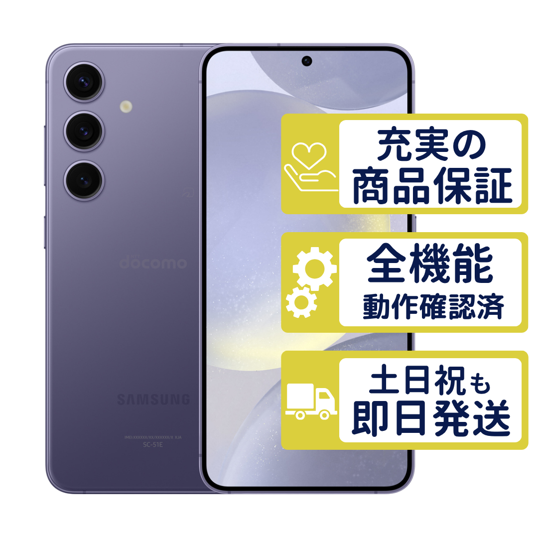 Galaxy S S24 SC-51E 256GB ドコモ版 コバルトバイオレット SamSung