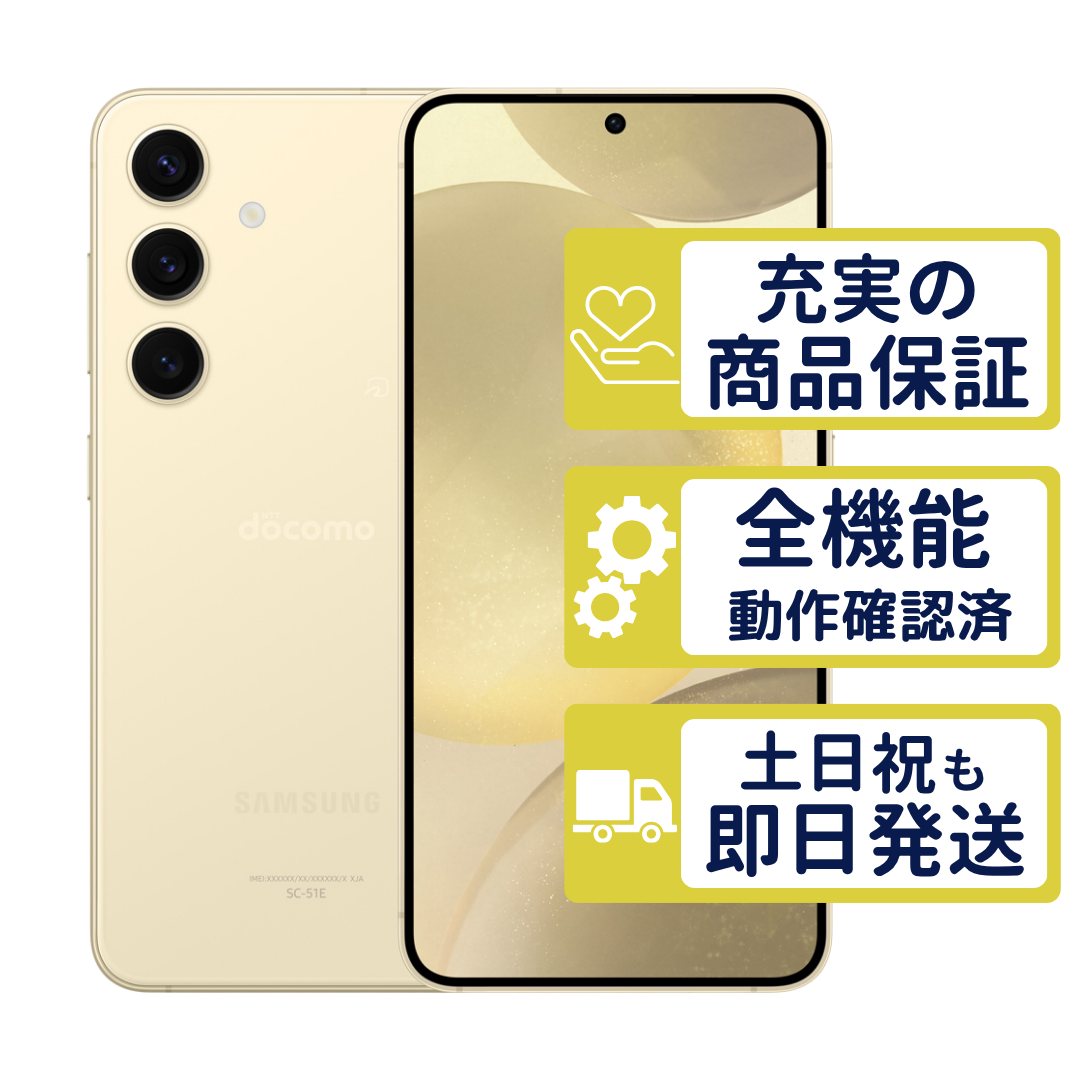 Galaxy S S24 SC-51E 256GB ドコモ版 アンバーイエロー SamSung A