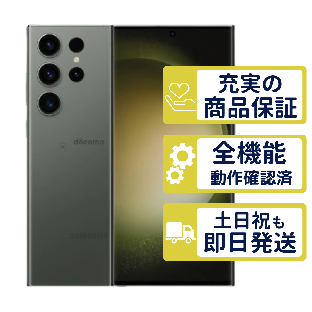 【ジャンク品】Galaxy S23 Ultra グリーン256GB SC-52D Galaxy S23 Ultra SC-52D 256GB ドコモ版 グリーン SamSung Bランク