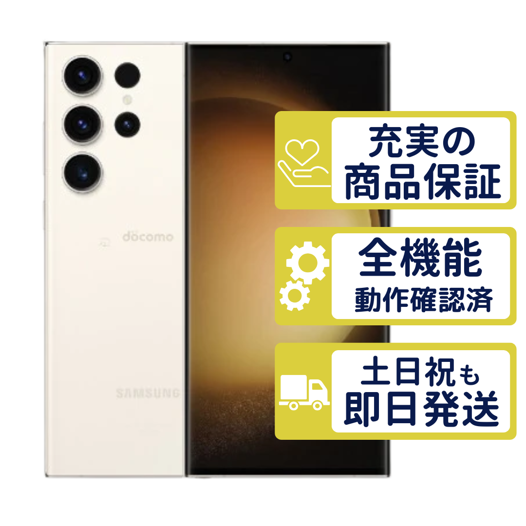 Galaxy S23 Ultra SC-52D 256GB ドコモ版 クリーム SamSung SIMフリー