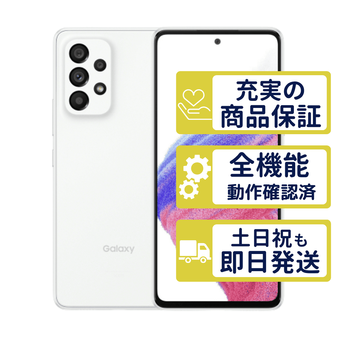 Galaxy A53 5G SC-53C ドコモ版 オーサムホワイト SamSung SIMフリー B