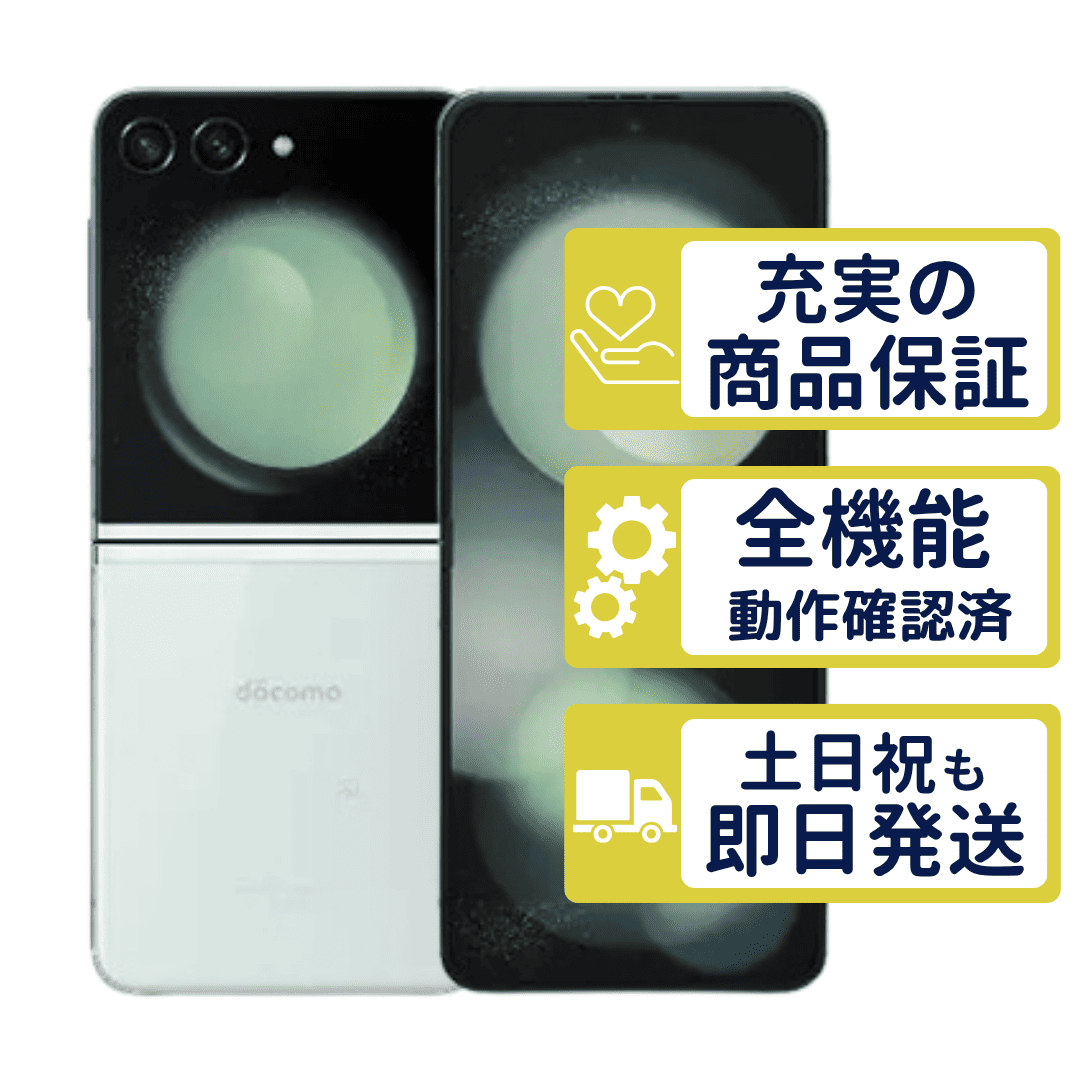 Galaxy Z Flip5 256GB SC-54D ドコモ版 ミント SamSung SIMフリー B