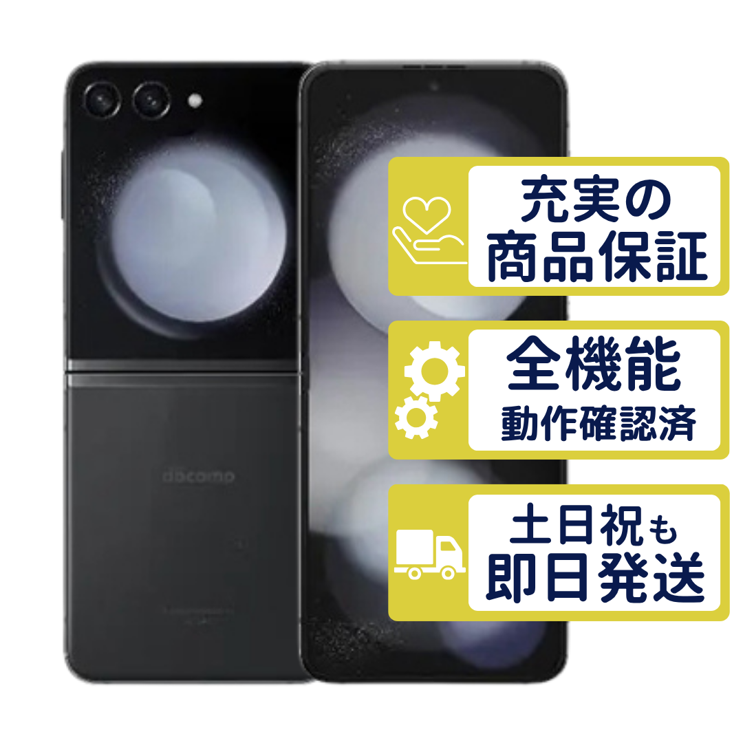 ドコモ版Galaxy Z Flip5 SC-54D グラファイト Galaxy Z Flip5 256GB SC-54D ドコモ版 グラファイト SamSung SIM