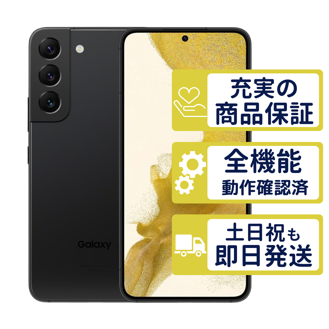 Galaxy S22 SCG13 au版/UQモバイル版 ファントムブラック SamSung A