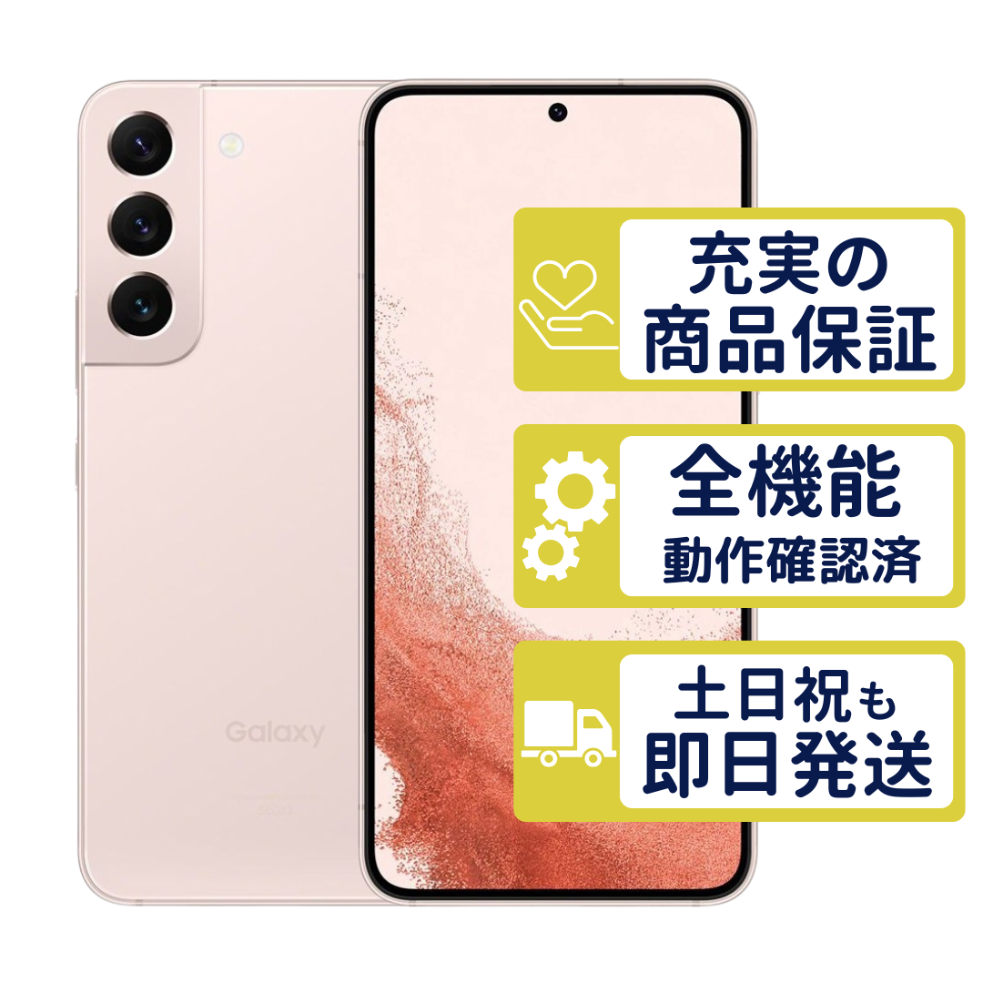 【美品】galaxy s22 au版 SCG13 ピンクゴールド Galaxy S22 SCG13 au版/UQモバイル版 ピンクゴールド SamSung Aランク
