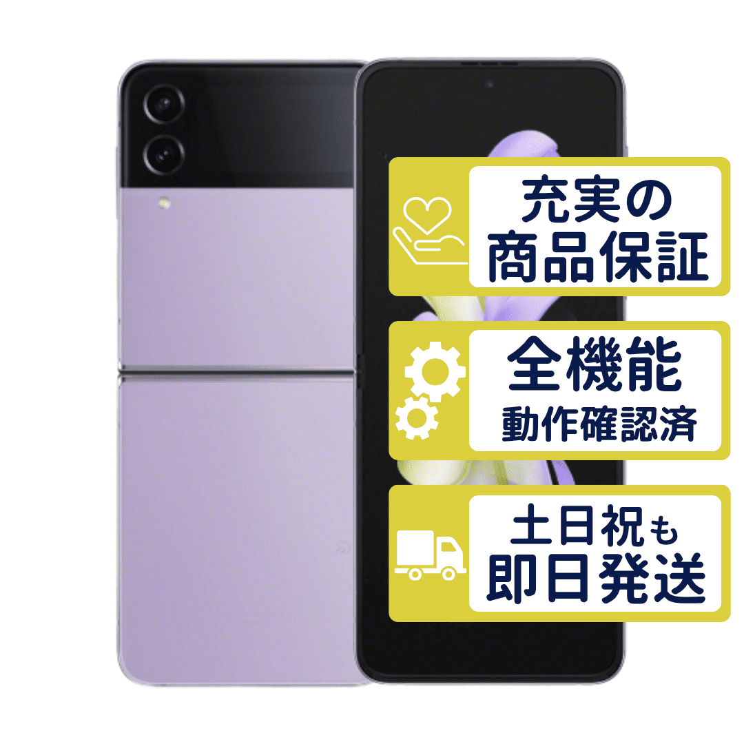 Galaxy Z Flip4 SCG17 au版 ボラパープル SamSung SIMフリー Cランク