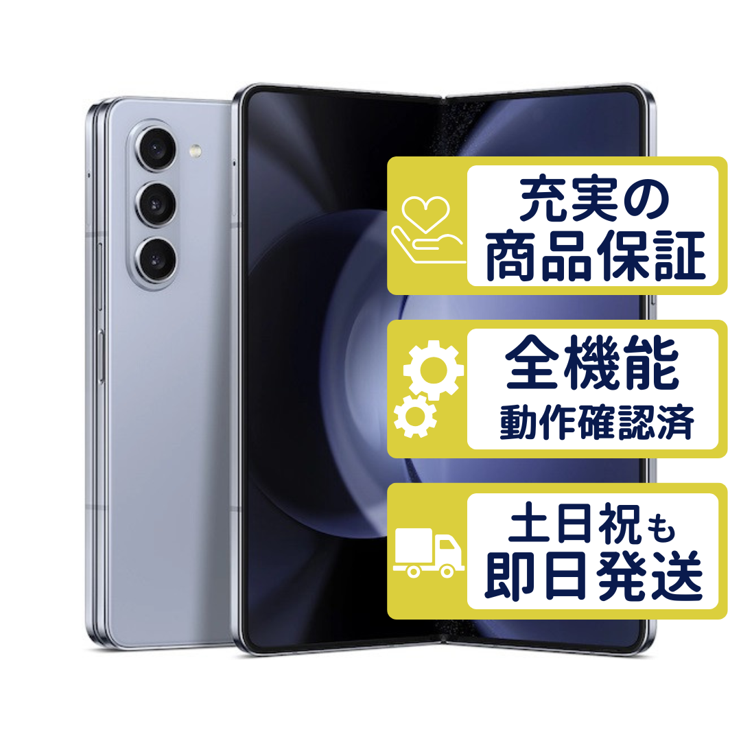 国内　極美品/動作良好】Galaxy Z Fold5 256GB au版 Galaxy Z Fold5 SCG22 256GB au版 アイシーブルー SamSung Cランク
