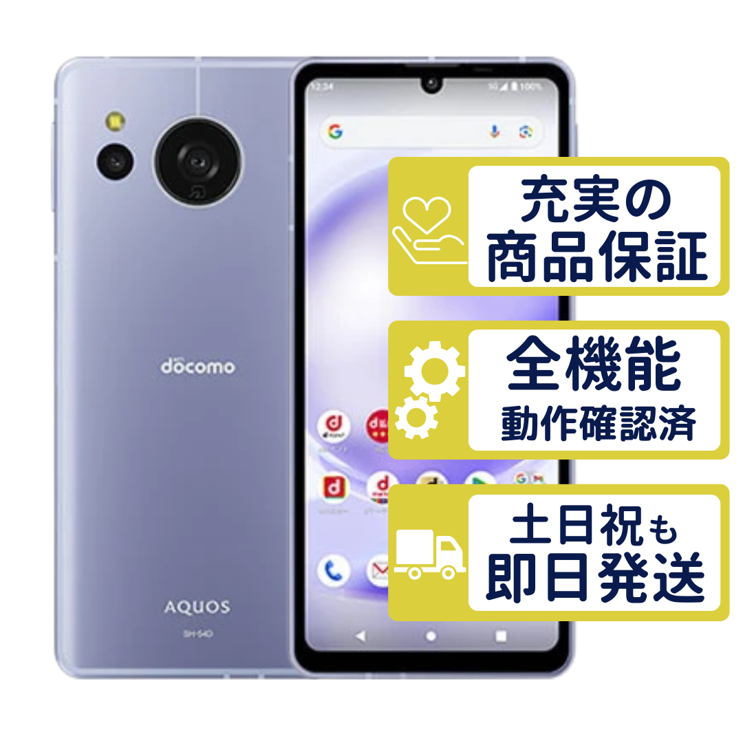 AQUOS sense sense8 SH-54D ドコモ版 ブルー SHARP SIMフリー Bランク