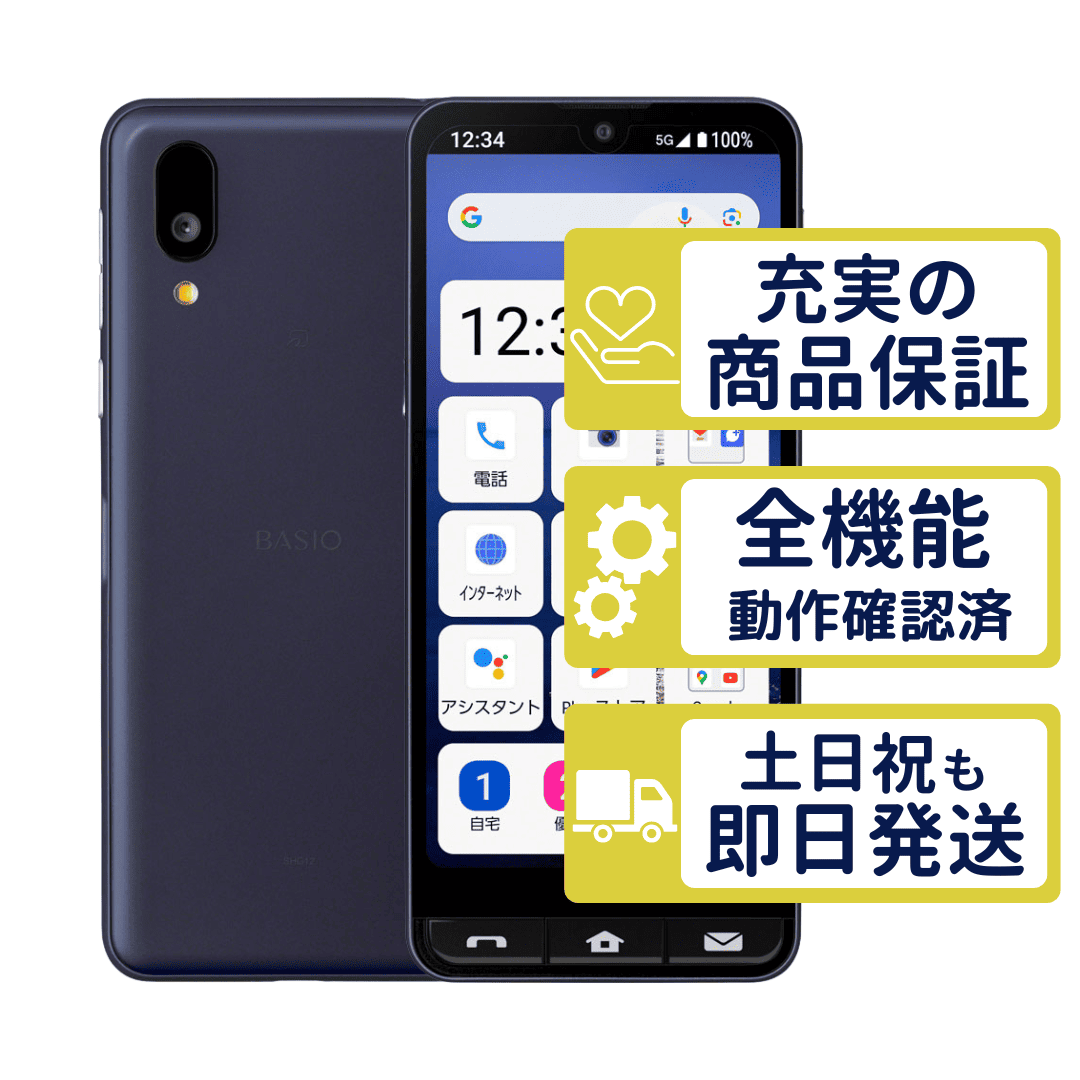 【良品】BASIO Active2 SHARP SHG12 SIMフリー スマホ BASIO active2 SHG12 au版/UQモバイル版 ネイビー SHARP SIMフリー C