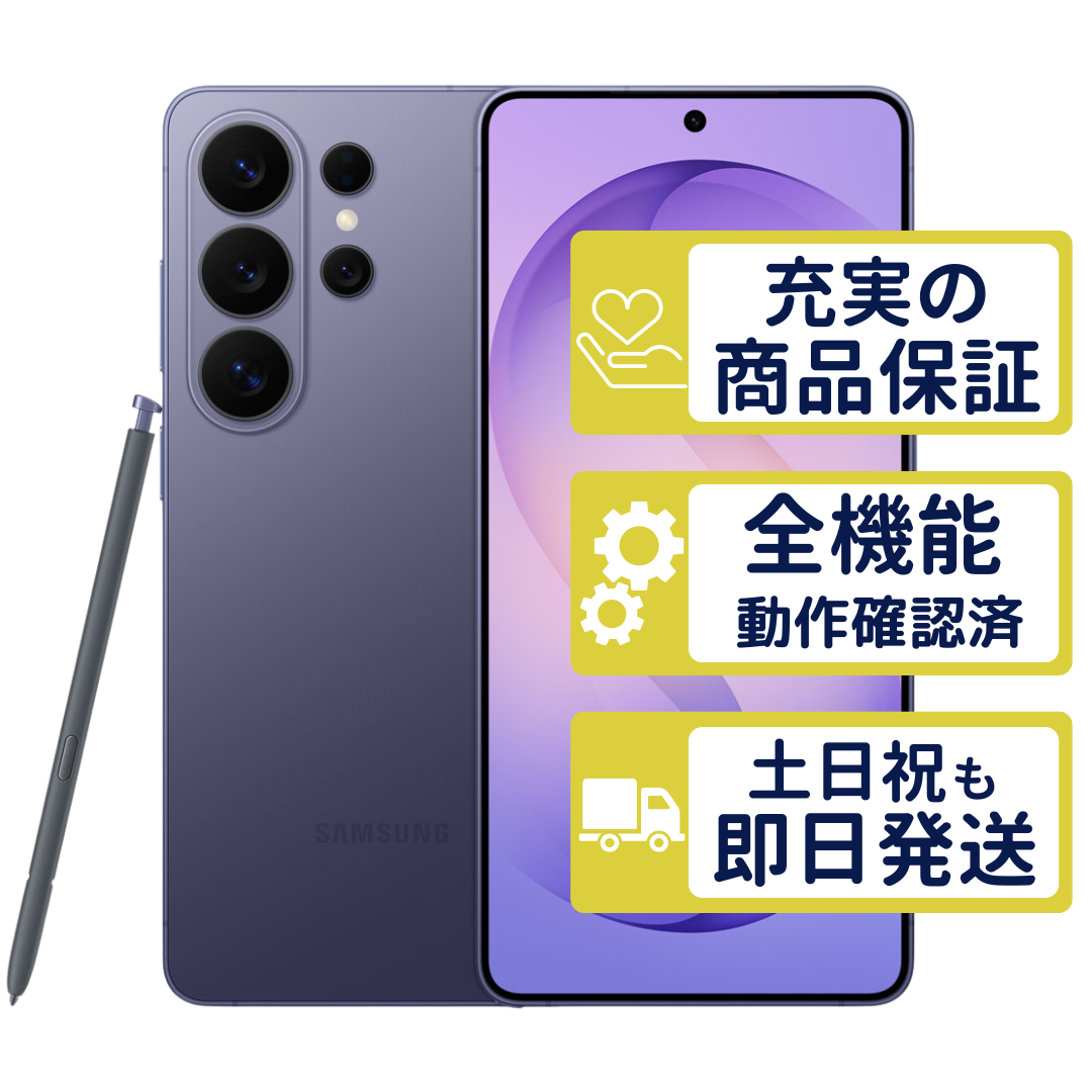 Galaxy S S26 Ultra 256GB SM-S948Z SoftBank版 コバルトバイオレット
