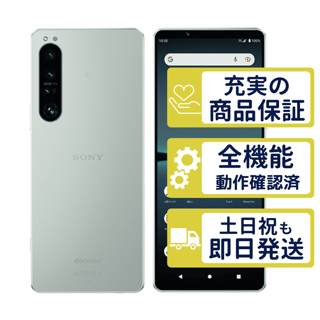Xperia 1 IV SO-51C ドコモ版 アイスホワイト SONY SIMフリー Cランク