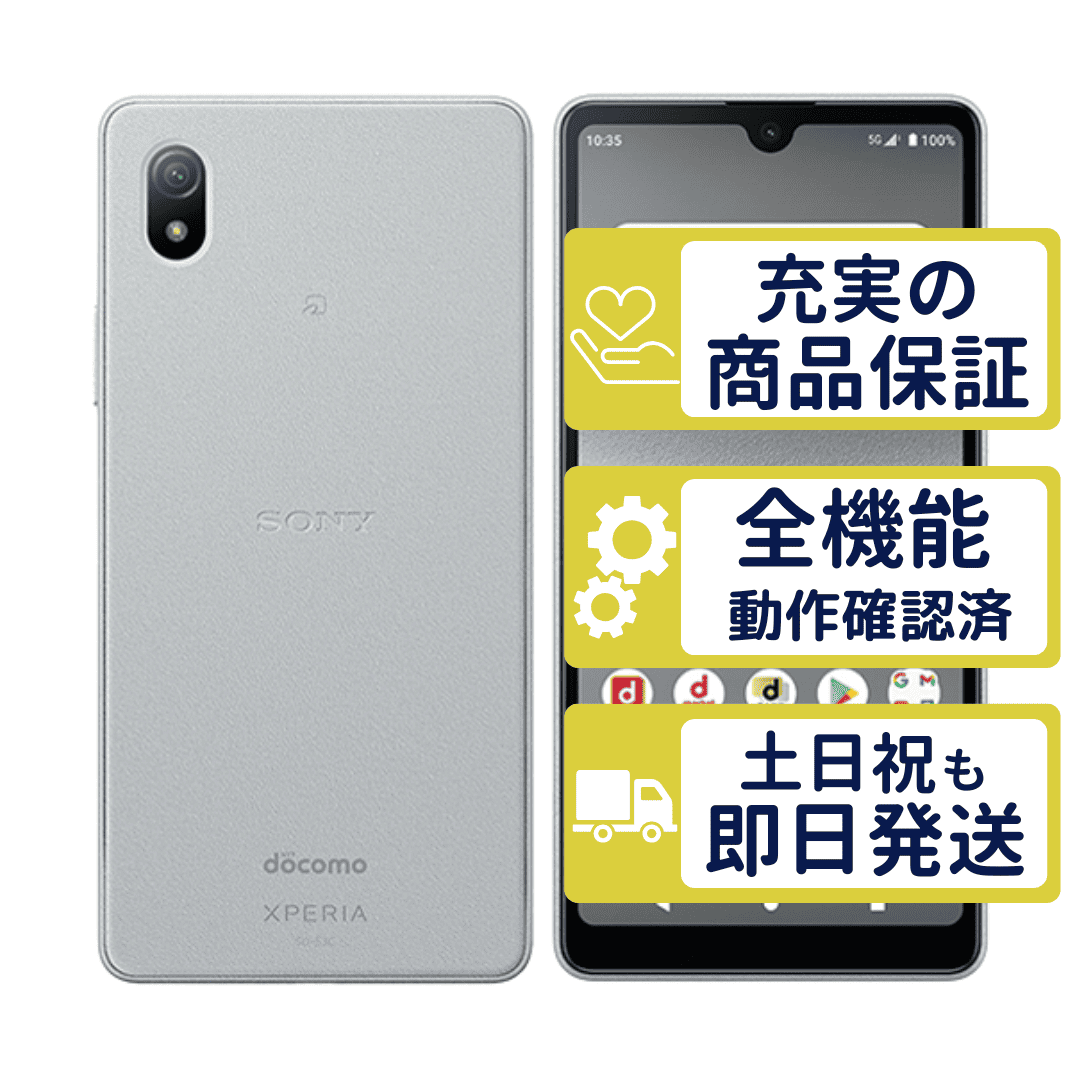 Xperia Ace III SO-53C ドコモ版 グレー SONY SIMフリー Bランク 整備